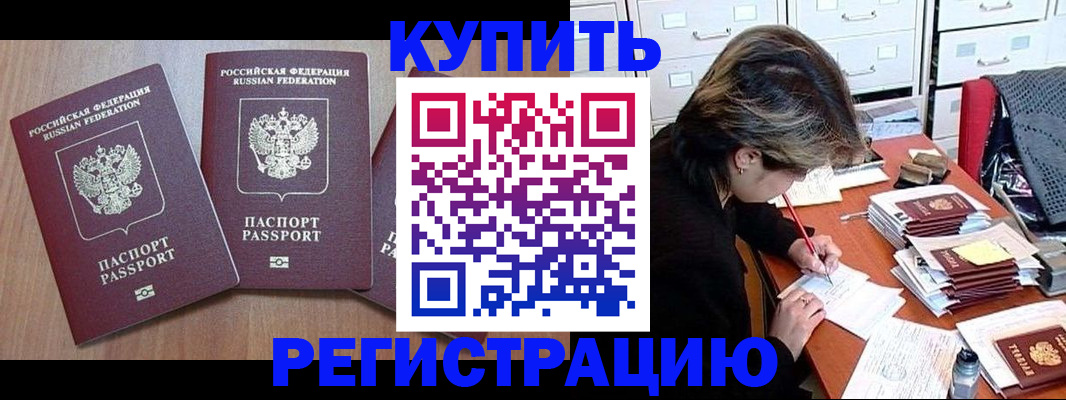 временная регистрация в Армавире