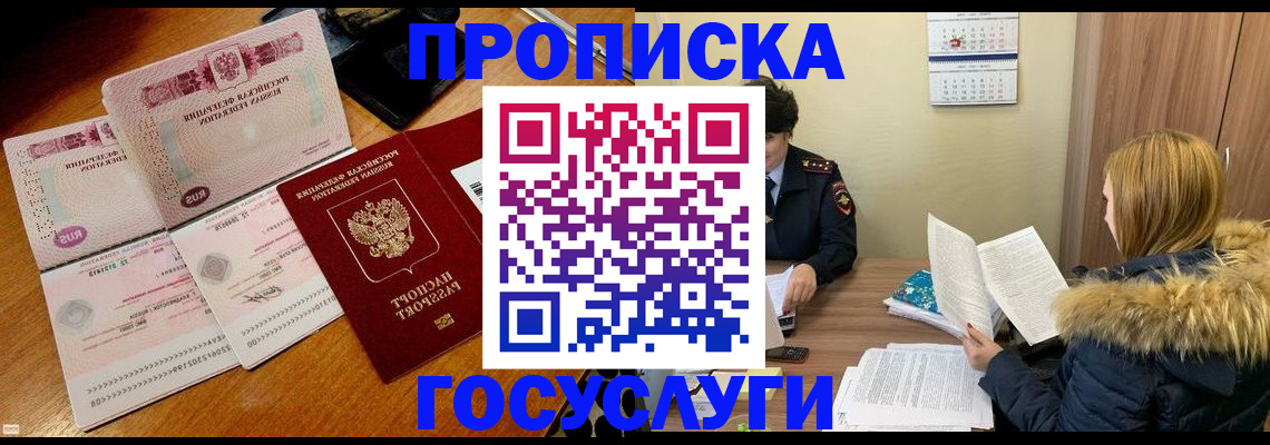 прописка в Армавире
