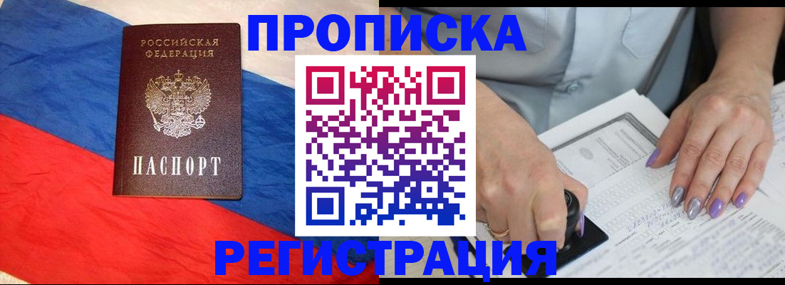 временная регистрация в Армавире