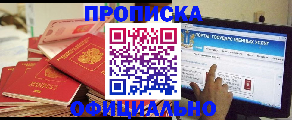 прописка для работы в Армавире