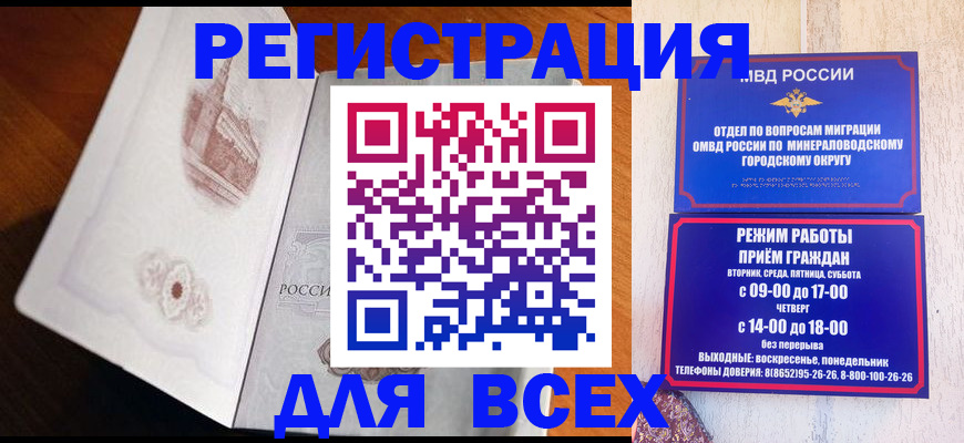 временная регистрация для школы в Армавире