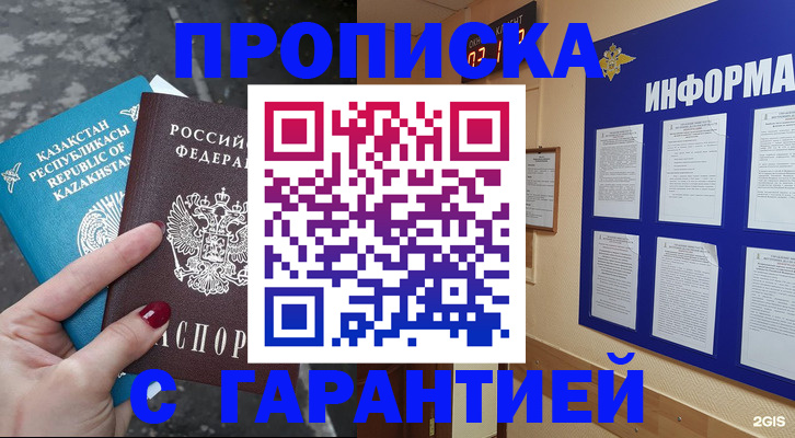 временная регистрация надежно в Армавире