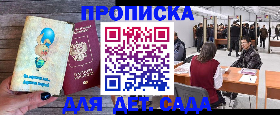 прописка регистрация в Армавире