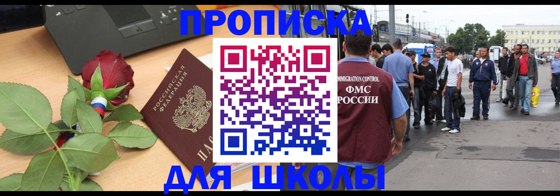 купить прописку в Армавире